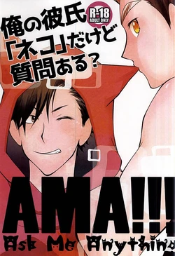 AMA!!!俺の彼氏「ネコ」だけど質問ある? (Haikyuu!!)