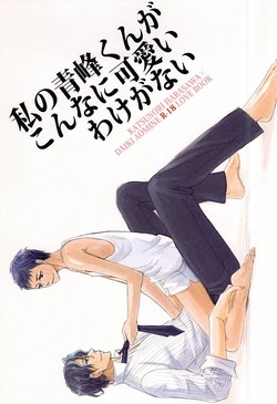 (SPARK10) [U.D.T. on blue (Kiyota Ukiko)] Watashi no Aomine-kun ga Konna ni Kawaii Wake ga Nai (Kuroko no Basuke)