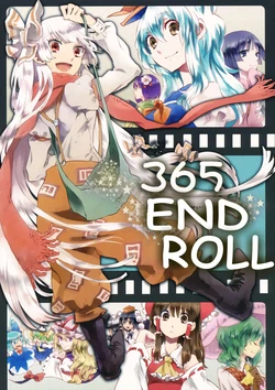 (C81) [Vivit Gray (Shinoasa)] 365 End Roll (Touhou Project) [Chinese] [喵玉汉化]