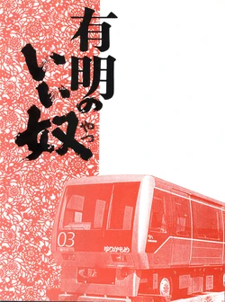 (C50) [Game Dome Ariake (Kamirenjaku Sanpei)] Ariake no Ii Yatsu (Victory Gundam, Azuki-chan)