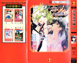 [Maezono Haruka, Hide18] Utsukushiki Emonotachi no Gakuen Yurika Hen [Chinese]