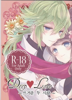 (C85) [my pace world (Kabocha Torte)] Deep love ~Muchuu na Futari~ (Pokémon Black and White) [Korean]