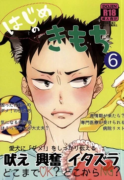 はじめのきもち (Haikyuu!!)