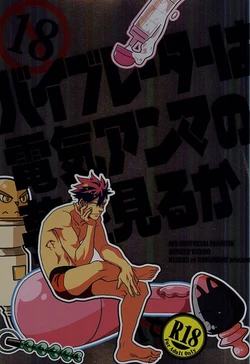 (Kuroneko Sanmai) [Hyaena, Rokumaku (Katou, Amino)] Vibrator wa Denki Anma no Yume o Miru ka (Haikyuu!!)