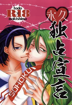 永久独占宣言 (Yowamushi Pedal)