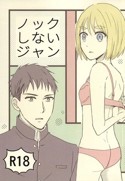 (SPARK10) [*elcco (elcco)] Knock Shinai Jean (Shingeki no Kyojin)