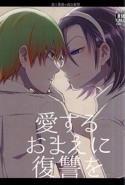 (C88) [LG47 (Yona)] Aisuru Omae ni Fukushuu o (Yowamushi Pedal)