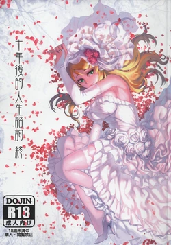 (FF23) [Kayoudou (Matsuka)] Juunengo no Jinsei Soudan Shuu (Ore no Imouto ga Konna ni Kawaii Wake ga Nai) [Chinese]