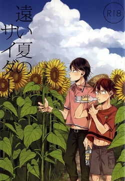 (C88) [Shanghai Honeymoon (Yukito)] Tooi Natsu no Cider (Yowamushi Pedal)