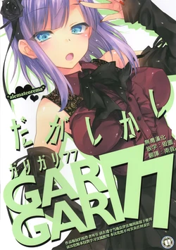 (C89) [Alemateorema (Kobayashi Youkoh)] GARIGARI77 (Dagashi Kashi) [Korean]