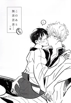 (Kabukichou Daishuukai) [Itori (Wasshi)] Kono Ato Muchakucha ... (Gintama)