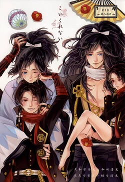[Niwatoko (Kinomugi)] Koi Kurenai (Touken Ranbu)