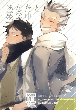 (HaruCC20) [coquelicot (chig)] Anata to Yume no Uchi (Haikyuu!!)