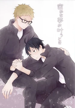 密かな夢が叶うとき (Haikyuu!!)