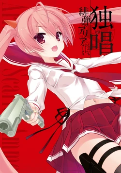 [Kobuichi] Aria - Hidan no Aria - Kobuichi Artwork