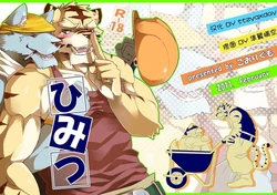 (Juujin Matsuri) [Koorigumo (KENN)] Himitsu [Chinese]