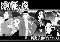 (C89) [Kajishima Onsen (Kajishima Masaki)] Omatsuri Zenjitsu no Yoru Tenchi Ban 15.12 (Tenchi Muyo! Ryo-ohki) [English]