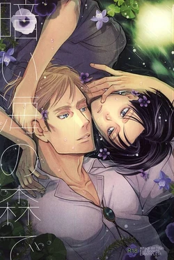 (SPARK10) [Lilith (Matthew★Mallow)] Kurai Umi no Mori de (Shingeki no Kyojin)