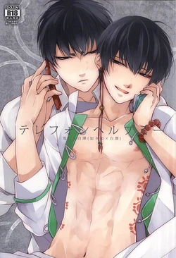 (C88) [PEPERMOON (Soraumi Riku)] Telephone Help Me (Hoozuki no Reitetsu)