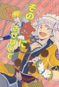 (Senka no Toki 2) [Gomacha (Natsu)] Sono Ki ni Sasenaide (Touken Ranbu)