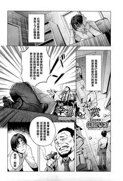 [Momofuki Rio] Shiawase no Daishou (COMIC AUN 2013-01) [Chinese] [黑条汉化]