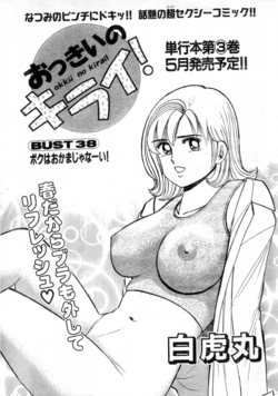 [Byakkomaru] Hate of Okkii ! BUST.38 ～I'm not gay！～(Misukori half theater big tits chan May 2002 issue)