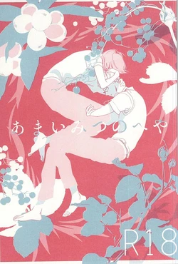 あまいみつのへや (Haikyuu!!)