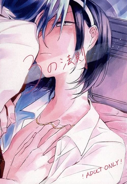 (Aoi Yama no Tenshi-sama 2) [mirailack (Rinta)] 3 no Housoku (Yowamushi Pedal)