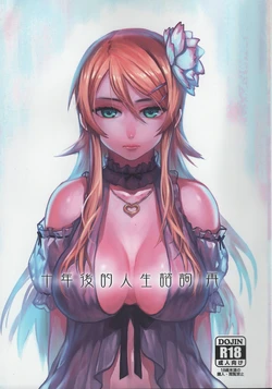 (FF25) [Kayoudou (Matsuka)] Juunengo no Jinsei Soudan Sai (Ore no Imouto ga Konna ni Kawaii Wake ga Nai) [Chinese]