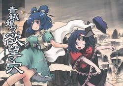 (C81) [Mizutataki (Mizutaki)] Seiga Nyannyan Yokubou no Ana (Touhou Project)