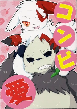 (C87) [Monochrome (Various)] Combi Ai (Pokémon)