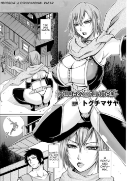 [Toguchi Masaya] assassin's foolery | Ошибка синоби (Toushin Engi Vol. 7) [Russian] [RaTaR]