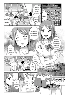 [Narita Koh] Houkago no Osananajimi (COMIC Koh Vol. 6) [Thai ภาษาไทย] [mikkunkkub]