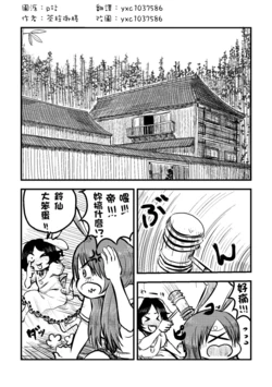 [Chabashira Gozen] Ichiwa no Usagi ga Itsumo no Youni Itazura o Suru Manga (Touhou Project) [Chinese]