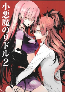 (C88) [PURE, Akicocotte (Minakata Sunao, Morishima Akiko)] Koakuma no Riddle 2 | Small Riddle of Devil 2 (Akuma no Riddle) [English] [Lilli Without Gant]