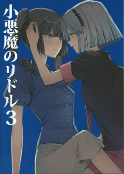 (C89) [PURE (Minakata Sunao)] Koakuma no Riddle 3 | Small Riddle of Devil 3 (Akuma no Riddle) [English] [Lilli Without Gant]