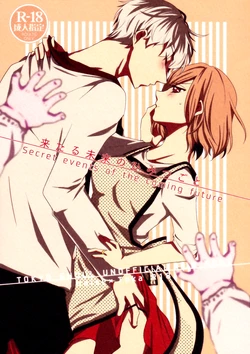 (C89) [Operating Room (Puchida)] Kitaru Mirai no Himitsugoto - Secret Events of the Coming Future (Tokyo Ghoul) [English] [EHCOVE]