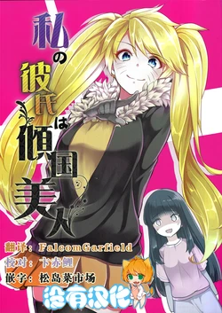 (C89) [7F8C (Endachisya)] Watashi no Kareshi wa Keikokubijin (Naruto) [Chinese] [沒有漢化]