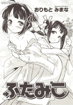 [Orimoto Mimana] Futamiko (Change H pink) [Korean]