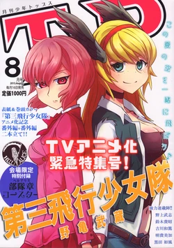 [Firstspear](野上武志)第三飛行少女隊(仮)(SHIROBAKO)野天温泉の天使達 [Chinese] [UAl汉化组]