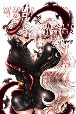 [BearKim] 여왕x귀족 후반[베이스톤][공개용] [Korean]