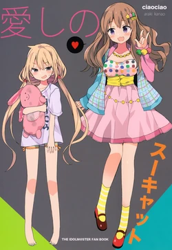 (C88) [ciaociao (Araki Kanao)] Aishi no sukyatto (THE IDOLM@STER CINDERELLA GIRLS)