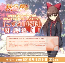 [etude] Akizora ni Mau Confetti - Kozue Disc