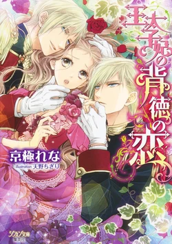 [Kyougoku Rena, Amano Chigiri] Outaishihi no Haitoku no Koi [Spanish] [Biblioteca Hentai] (Ongoing)