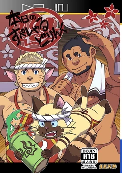 [Maru Tendon (Eikichi)] Honjitsu no Special Drink (Monster Hunter) [Digital]