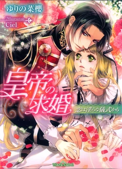 [Yurino Nao, Ciel] Koutei no Kyuukon - Koi wa Midara na Gishiki kara