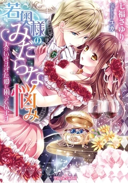 [Shichifuku Sayuri, Yuka] Wakaoku-sama no Midara na Nayami