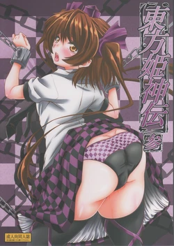 (C89) [Guild Plus (tatsuya)] Touhouhimekamiden San (Touhou Project)