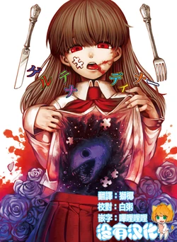 [RETRO RED (Zakiko)] Guertena Dinner [Chinese] (Ib) [沒有漢化] [Digital]