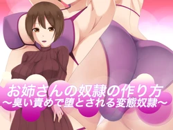[Ura Fushigi] Onee-san no Dorei no Tsukurikata ~Nioizeme de Otosareru Hentai Dorei~